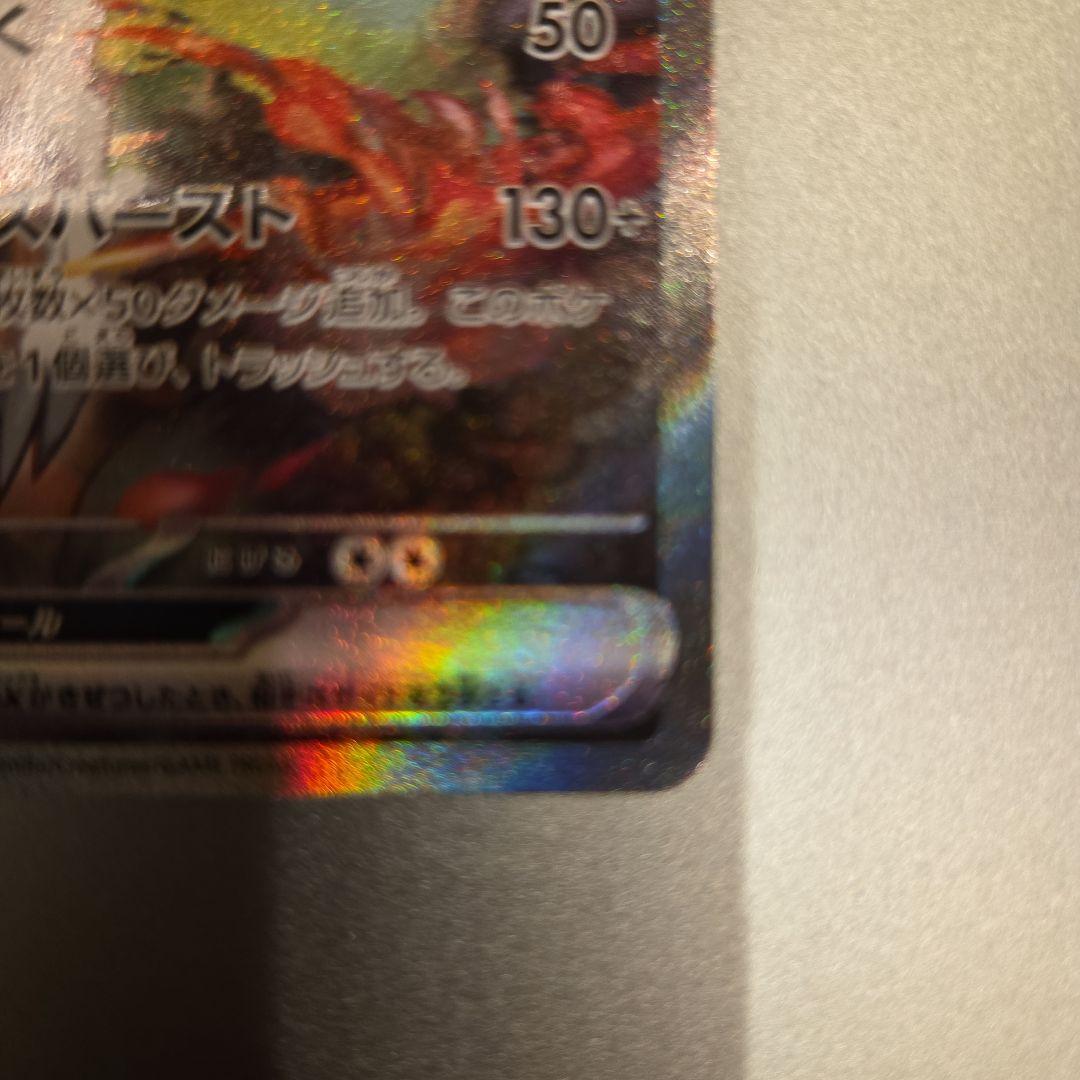 Weed 1/12日開封 レシラム EX SAR 168/086