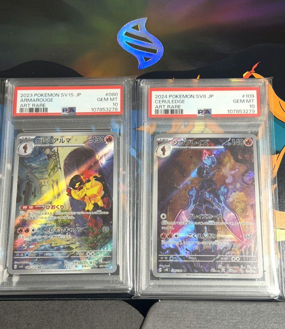 ソウブレイズ　グレンアルマ AR　PSA10　連番 セット