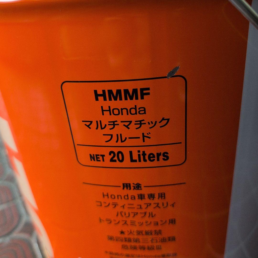 Honda HMMF Multi Matic Fluid　２０Ｌ