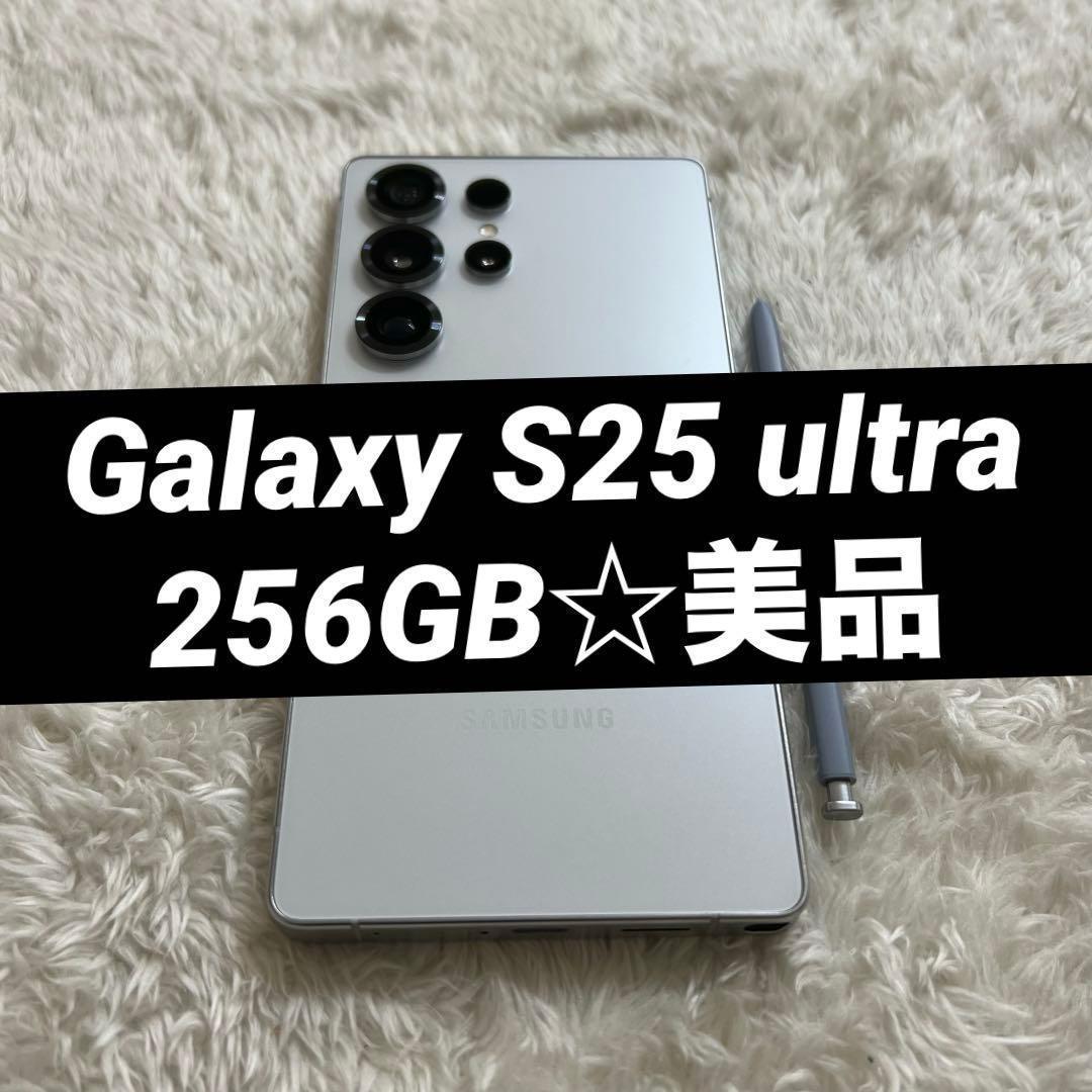 ★ Galaxy S25 ultra 256GB ホワイトシルバー美品j06