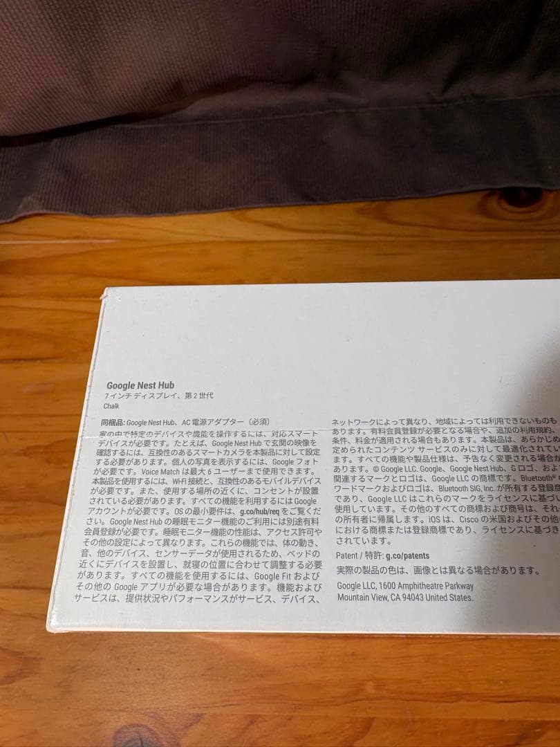 Google Nest Hub （第二世代）