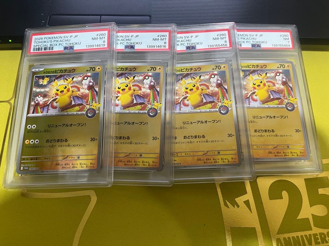 トウホクのピカチュウ　PSA8 3枚　PSA7 1枚