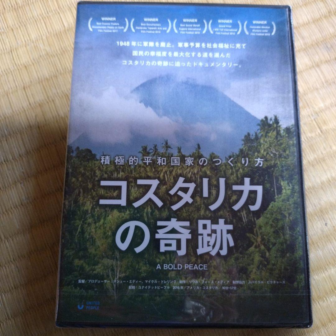 コスタリカの奇跡