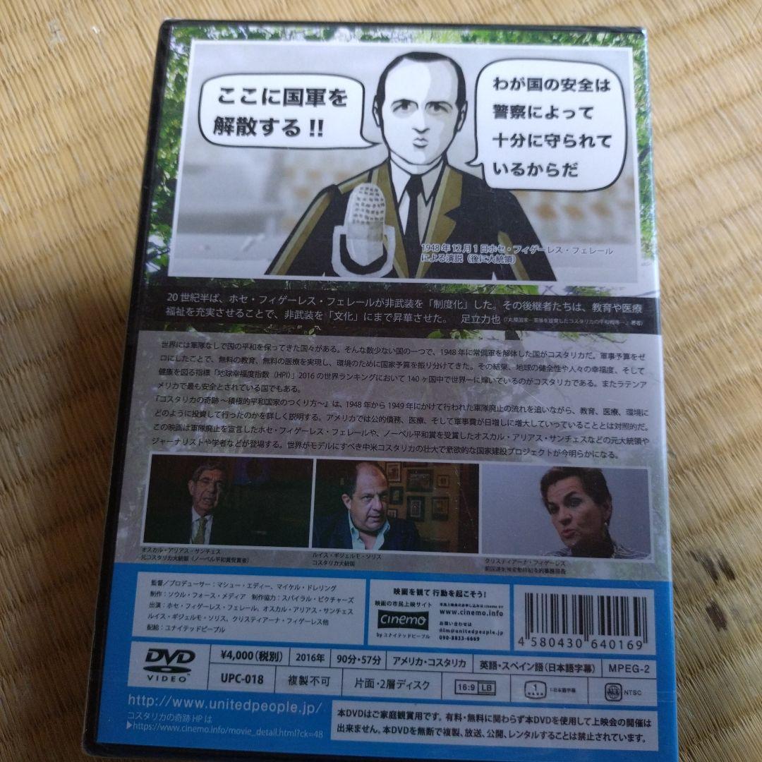 コスタリカの奇跡