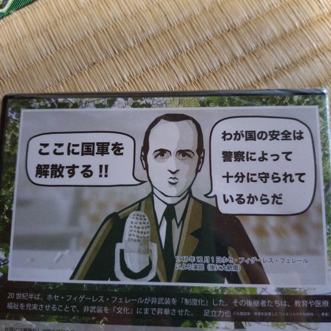 コスタリカの奇跡