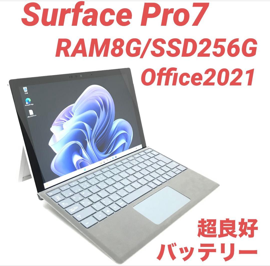 【超美品・純正ハブ付】 Surface Pro7 8G/256G Office