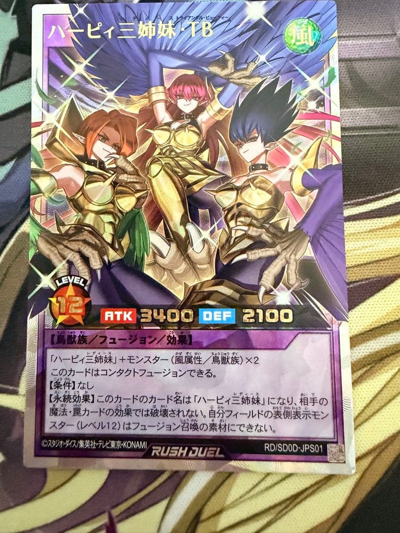 ハーピィ三姉妹・TB オーバーラッシュレア