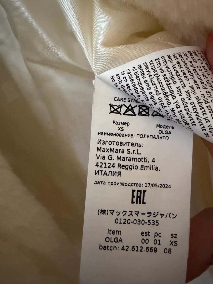 未使用品　Max Mara オルガ　テディベアショートコート XS