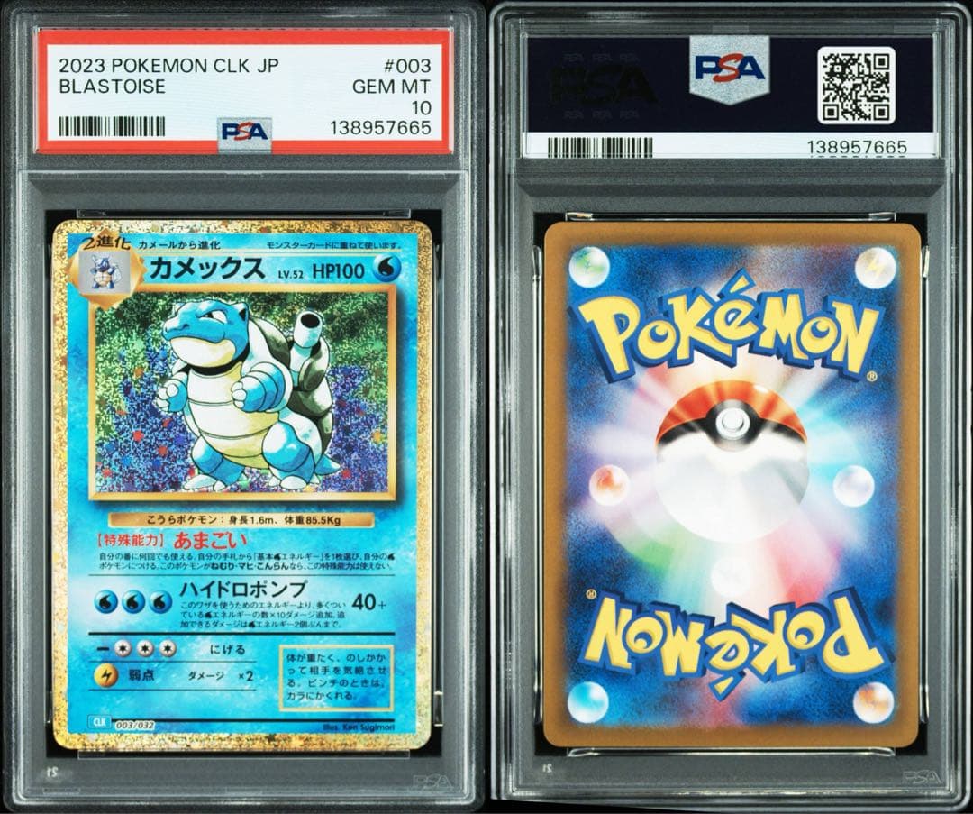 【PSA10】カメックス クラシックclassic 003/032