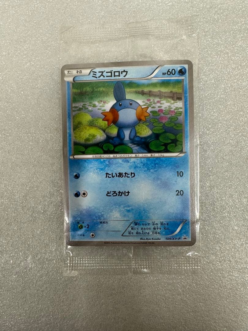 ミズゴロウ、コンビニ購入キャンペーン 未開封プロモ