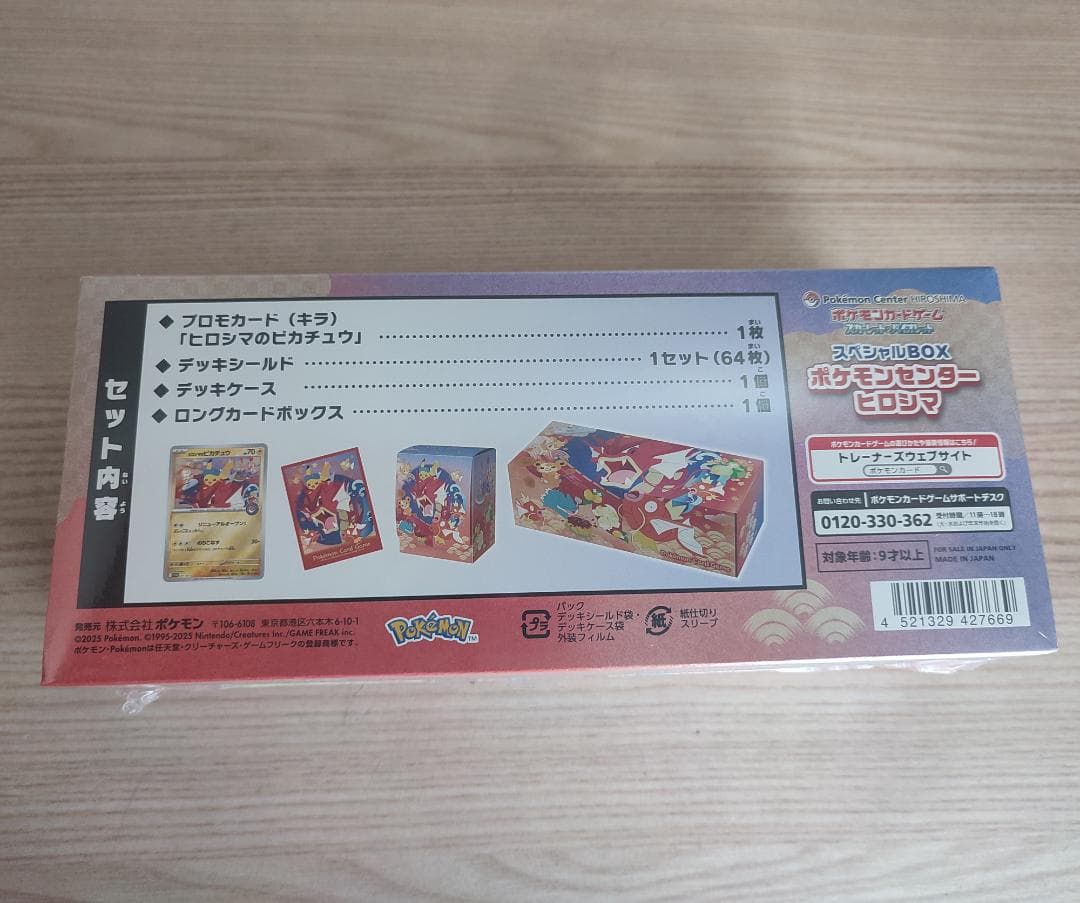 ポケカ ポケモンカード スペシャルBOX ポケモンセンターヒロシマ シュリンク付