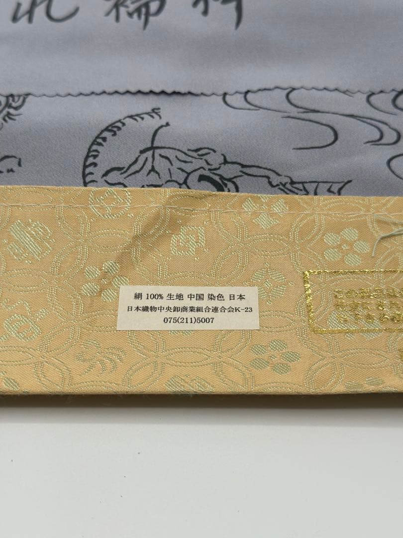 高級御長襦袢　保管品　反物　未仕立て　絹100% 生地　グレー　鳥獣戯画 正絹