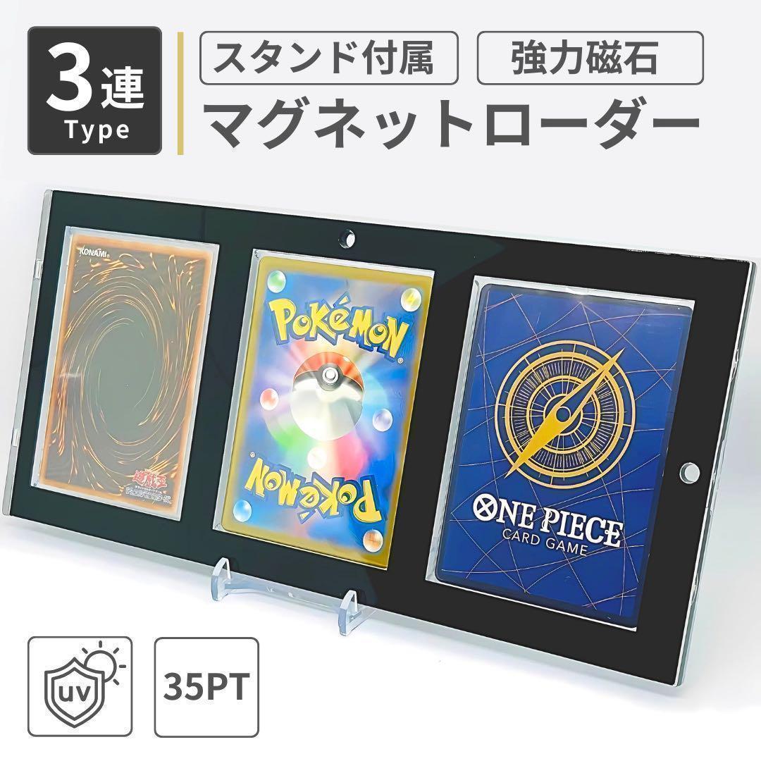 20個　スタンド無　マグネットローダー　3連　スクリューダウン　UVカット