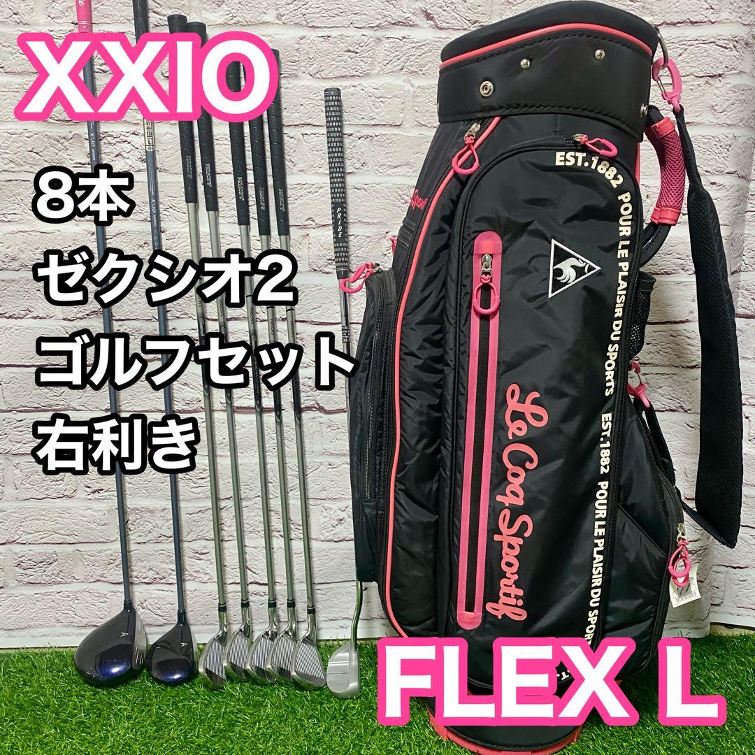 XXIO ゼクシオ2 ゴルフセット 8本 L 右 クラブ レディース