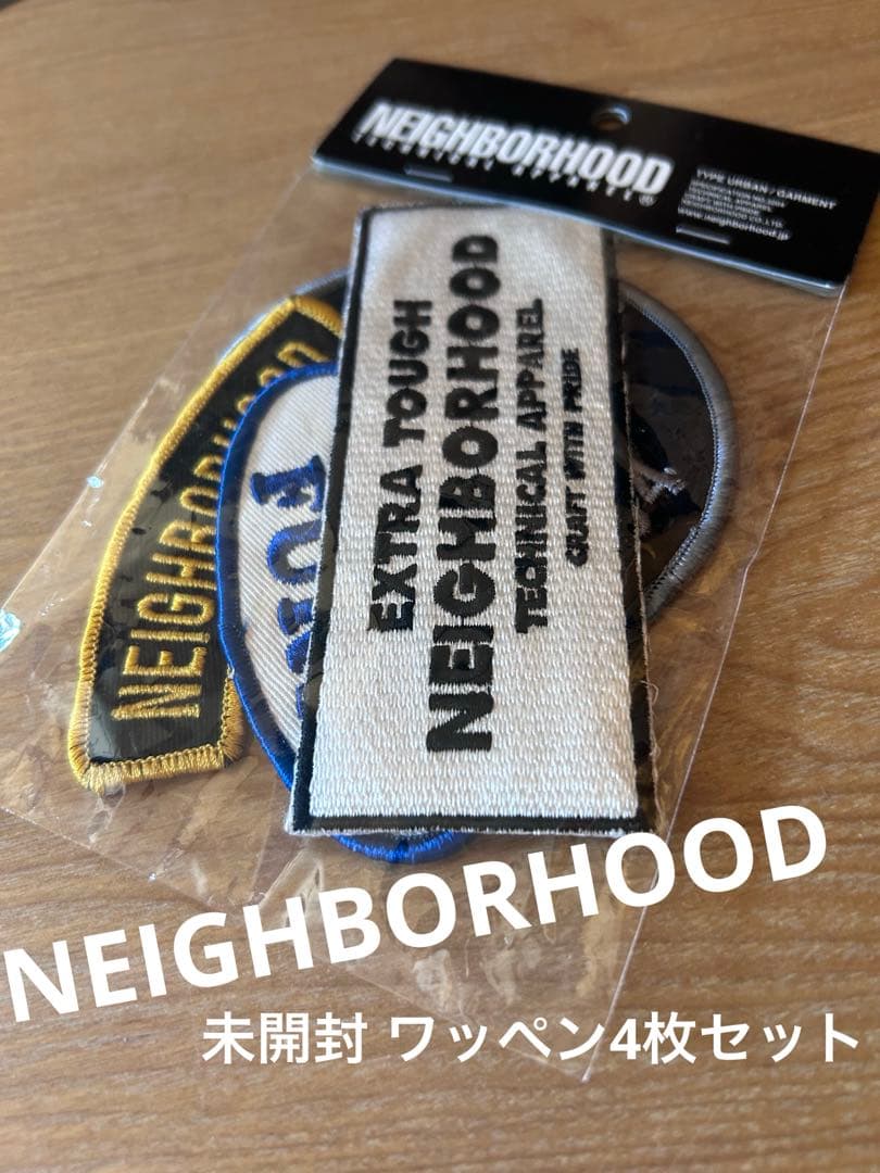 NEIGHBORHOOD ワッペン4枚セット