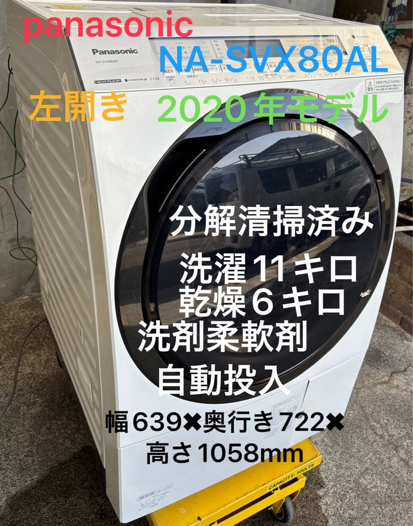 Panasonic NA-SVX80AL 11kg/乾燥6kgドラム式洗濯乾燥機