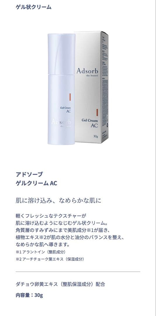 敏感肌向けスキンケアセット【アドソーブ/FAITH】