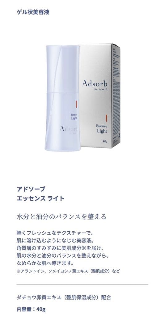 敏感肌向けスキンケアセット【アドソーブ/FAITH】