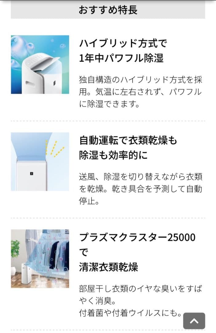 シャープ★SHARP★衣類乾燥除湿機★ CV-SH150