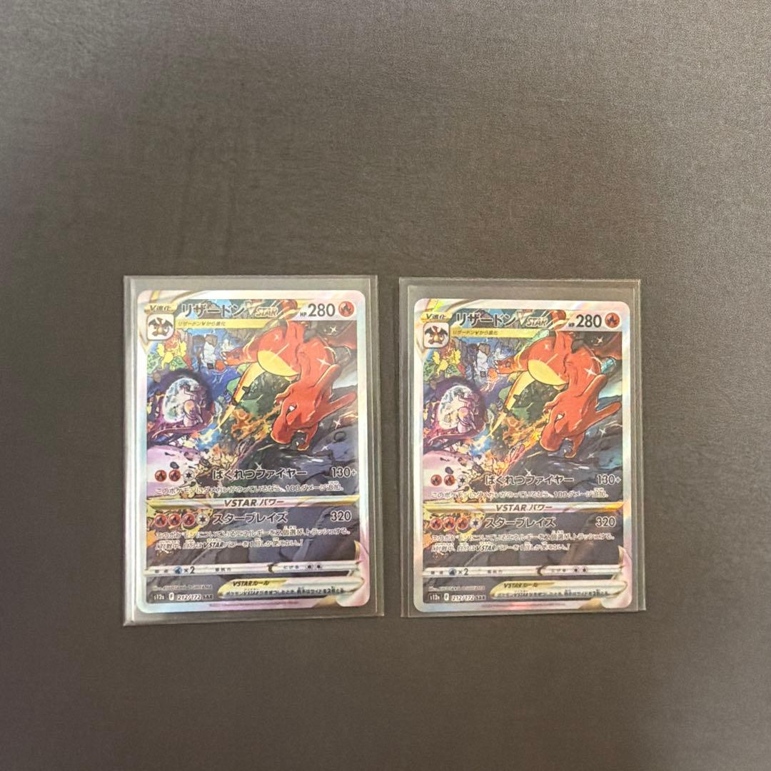 リザードンvstar sar VSTARユニバース