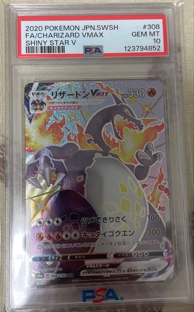 PSA10 リザードンV max SSR