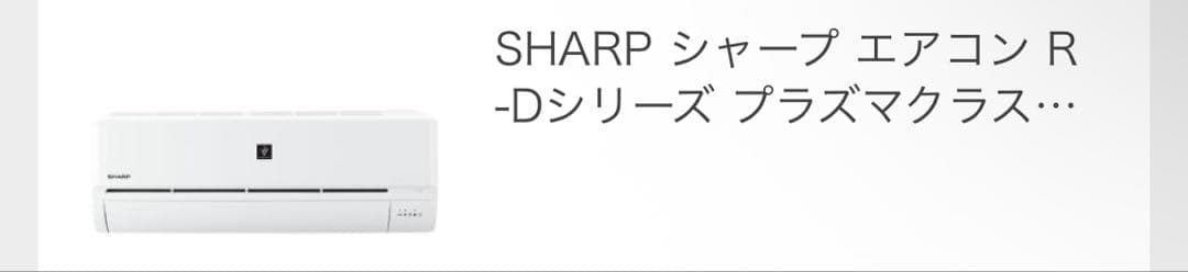 SHARP エアコン