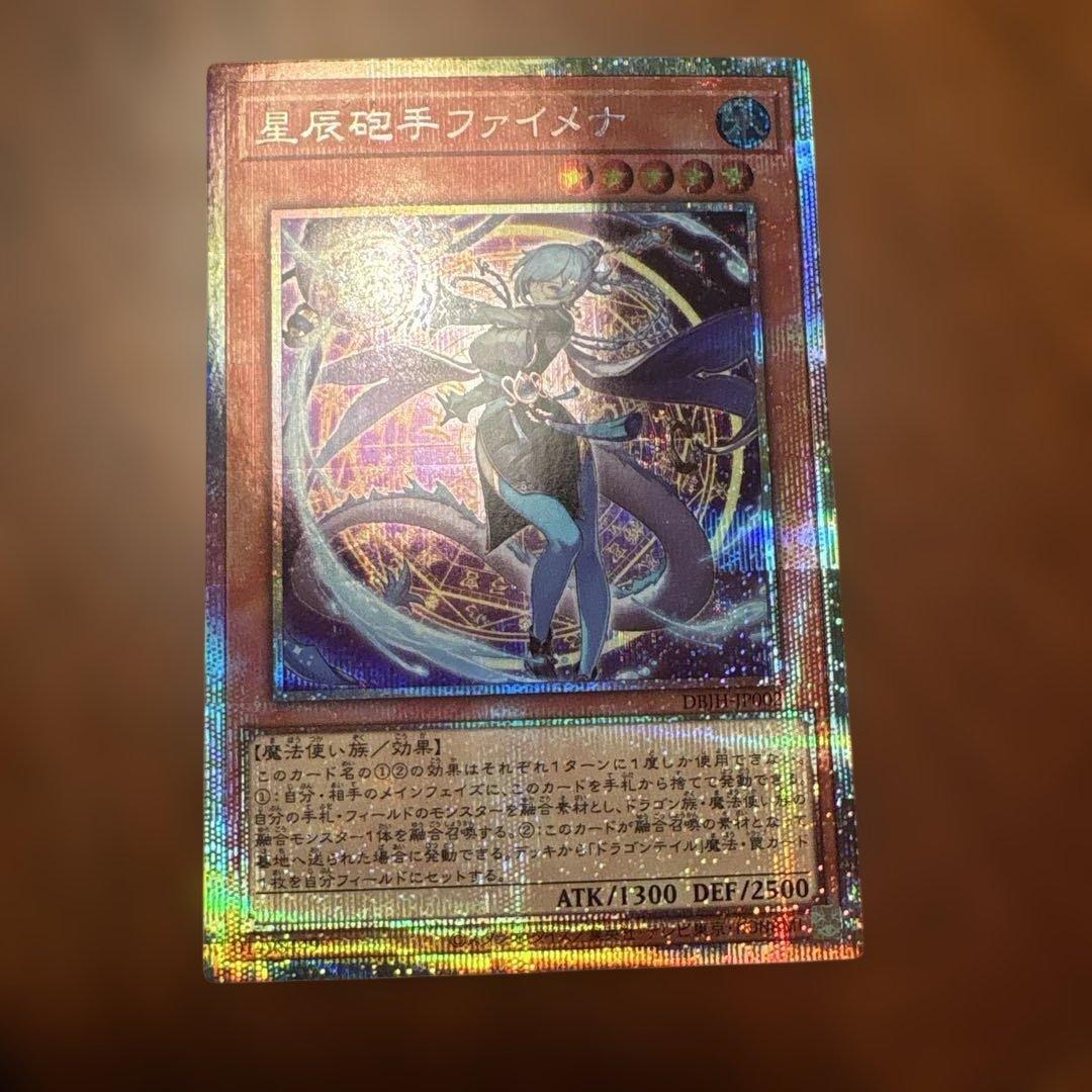 【遊戯王】星辰砲手ファイメナ【プリズマ】DBJH-JP002 プリシク