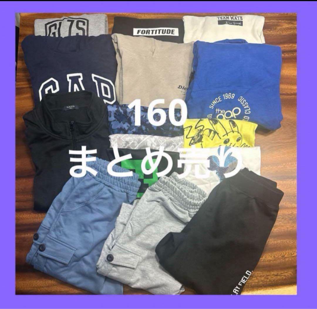 ☆*)様 子供服　160 男児　男の子　まとめ売り　GLAZOS 大量　美品
