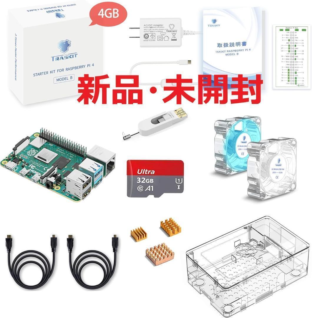 [新品] ラズパイ Raspberry Pi 4 スターターキット 4GB