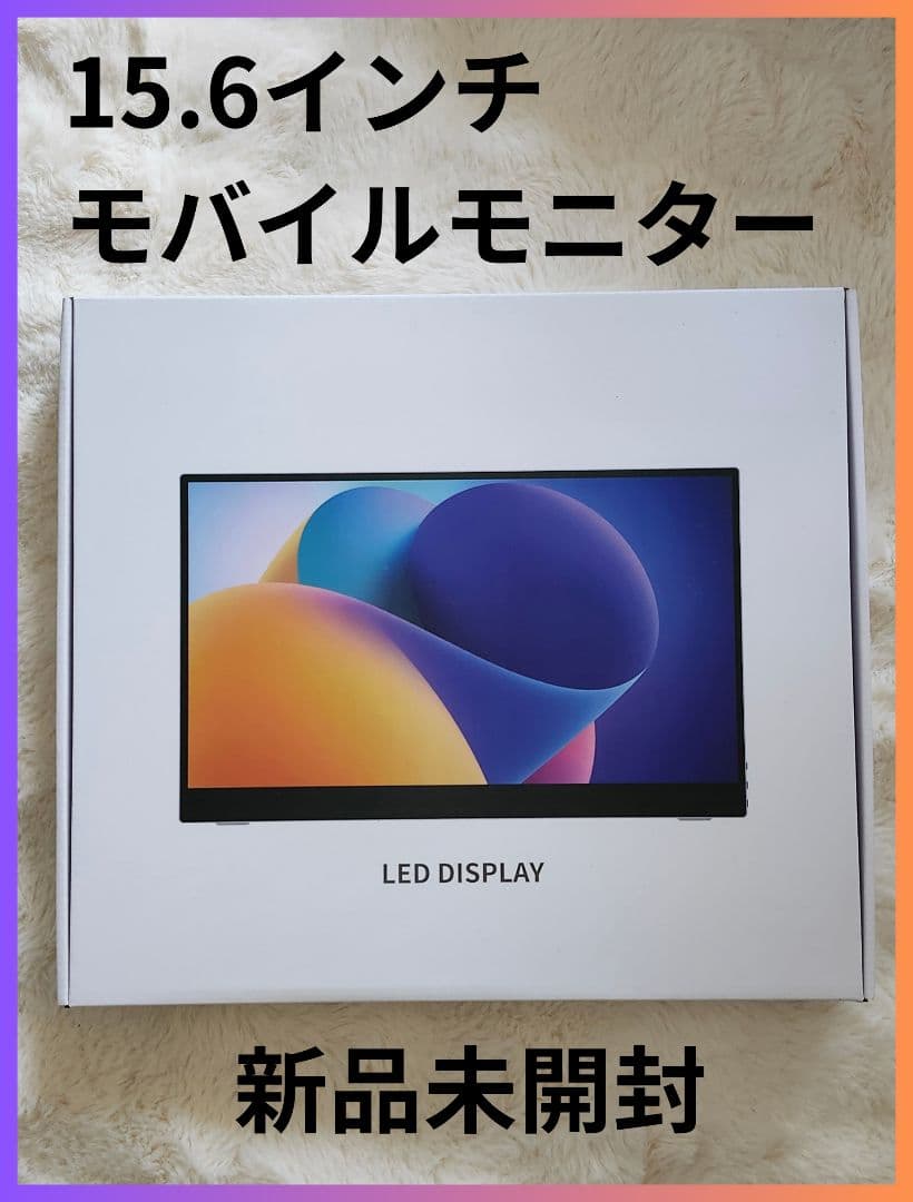 【送料無料】15.6インチ モバイルモニター スタンド付き
