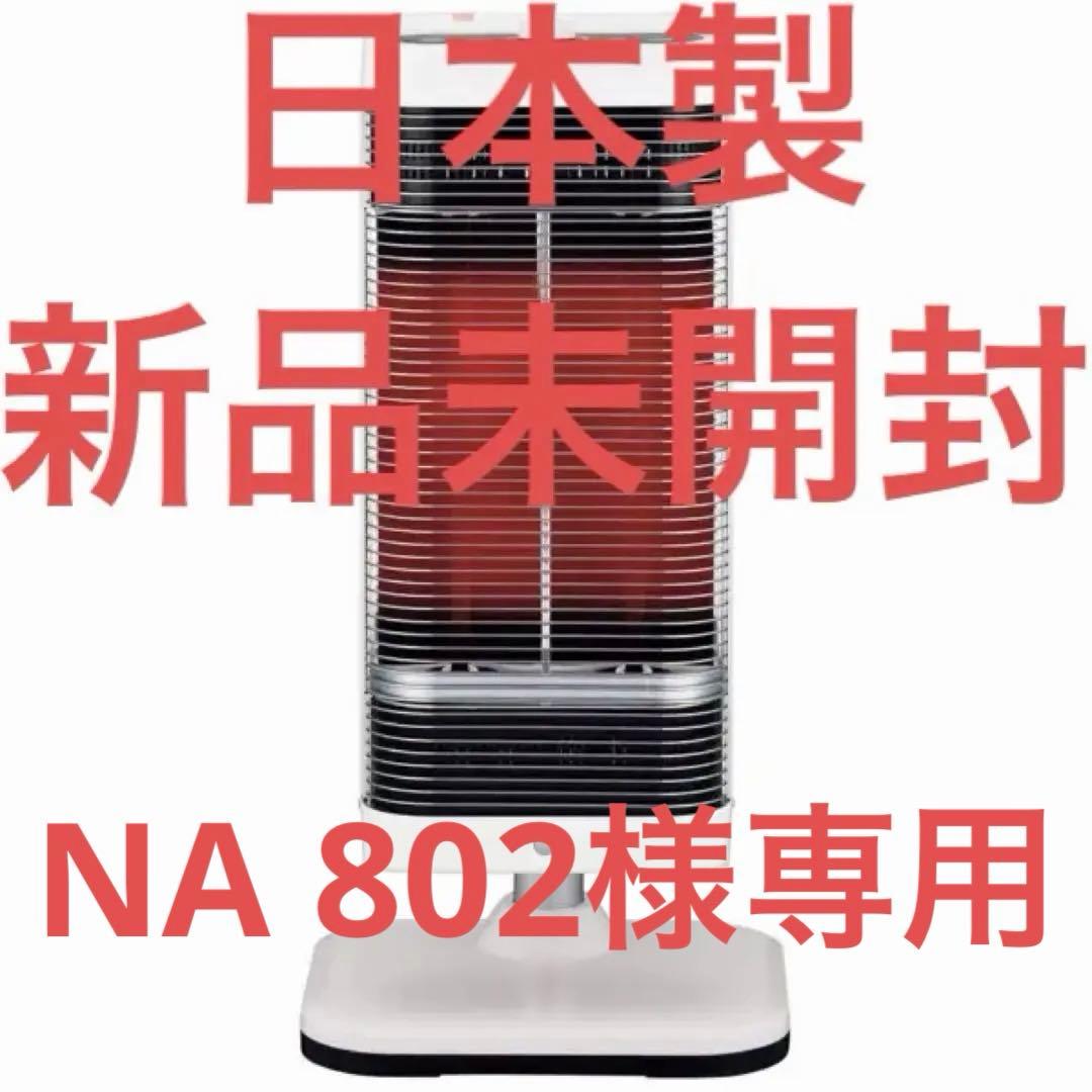 【新品未開封】コロナ遠赤外線暖房機 CORE HEATコアヒートDH-1224R