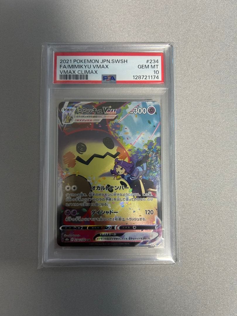 (PSA10)ミミッキュVMAX CSR S8b クライマックス #234