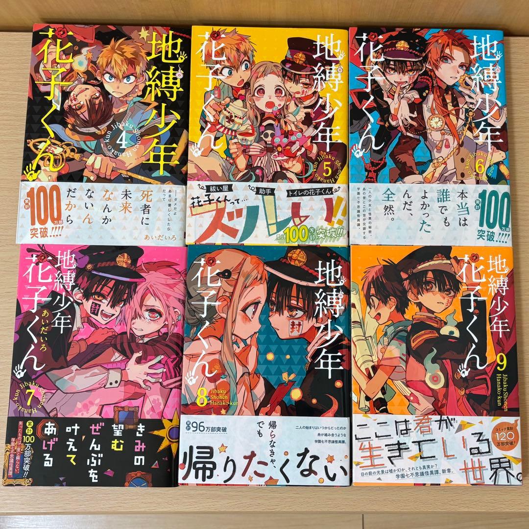 地縛少年花子くん 0〜22巻＋2巻（計25冊）