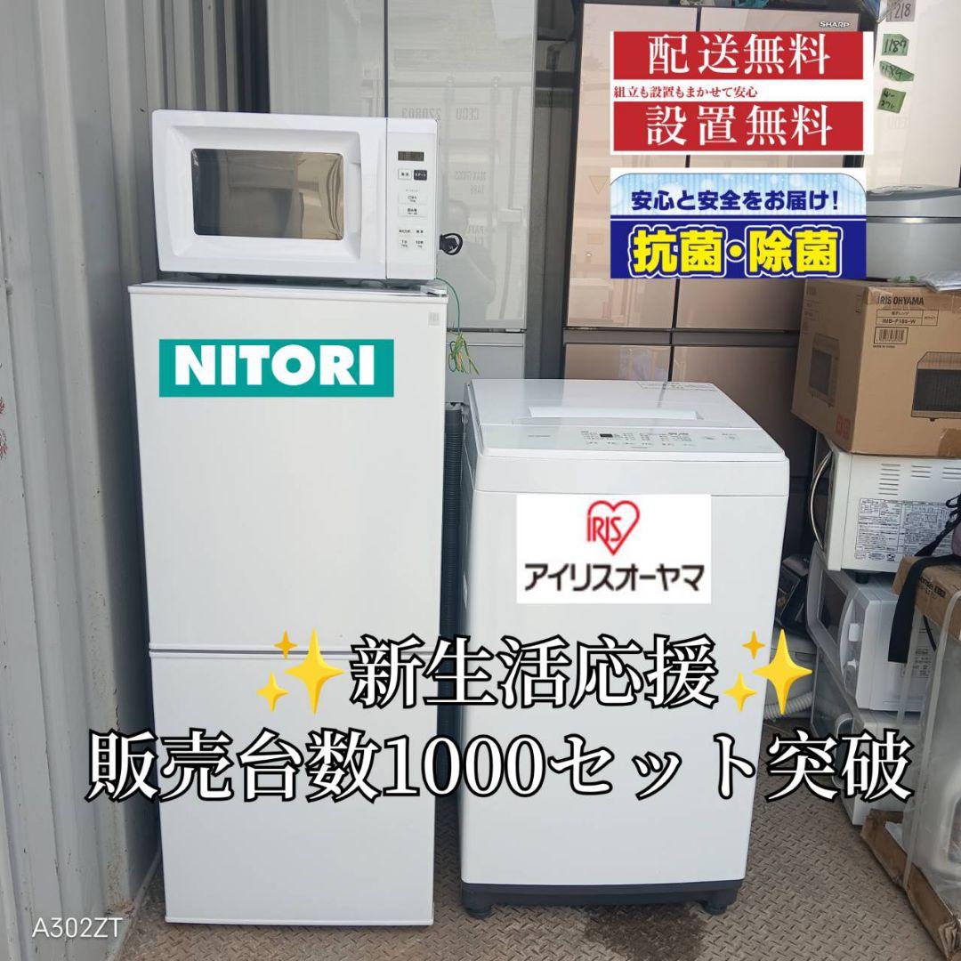 1628 設置まで対応　新生活　冷蔵庫　洗濯機　レンジ　セット