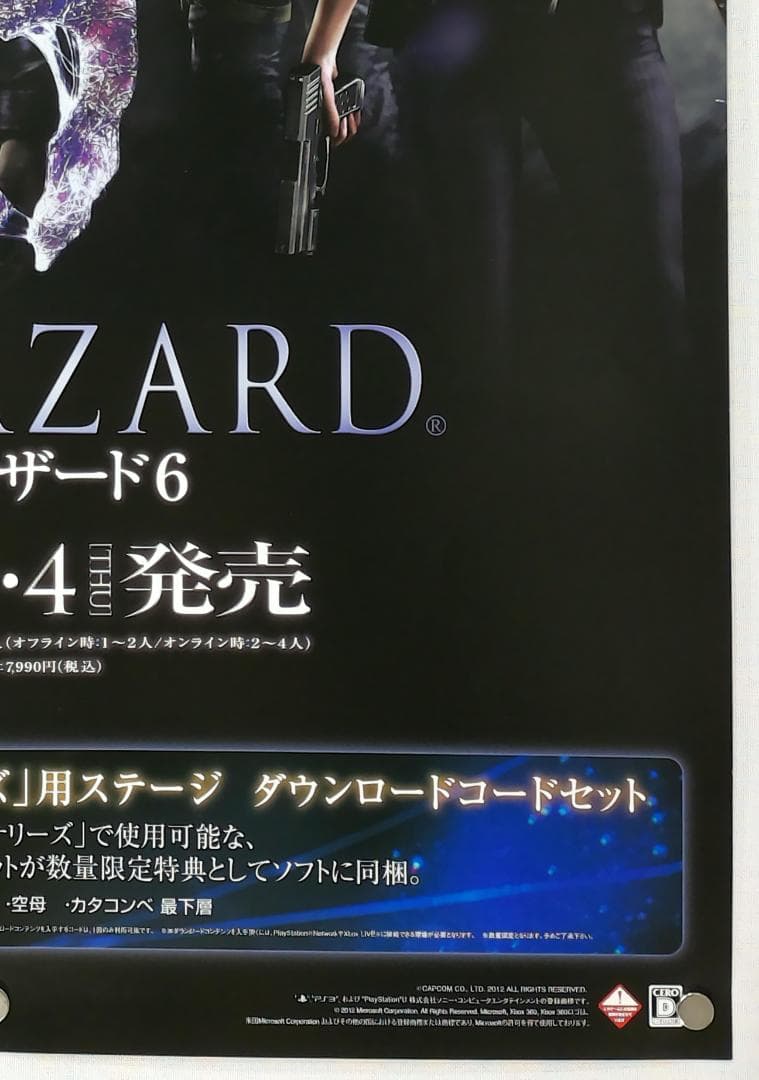 バイオハザード6 B2 ポスター