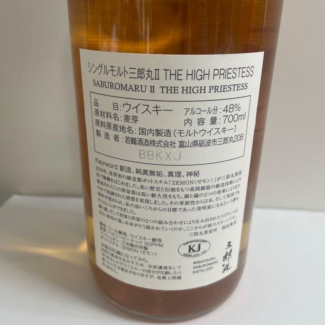 三郎丸 シングルモルトウイスキー II