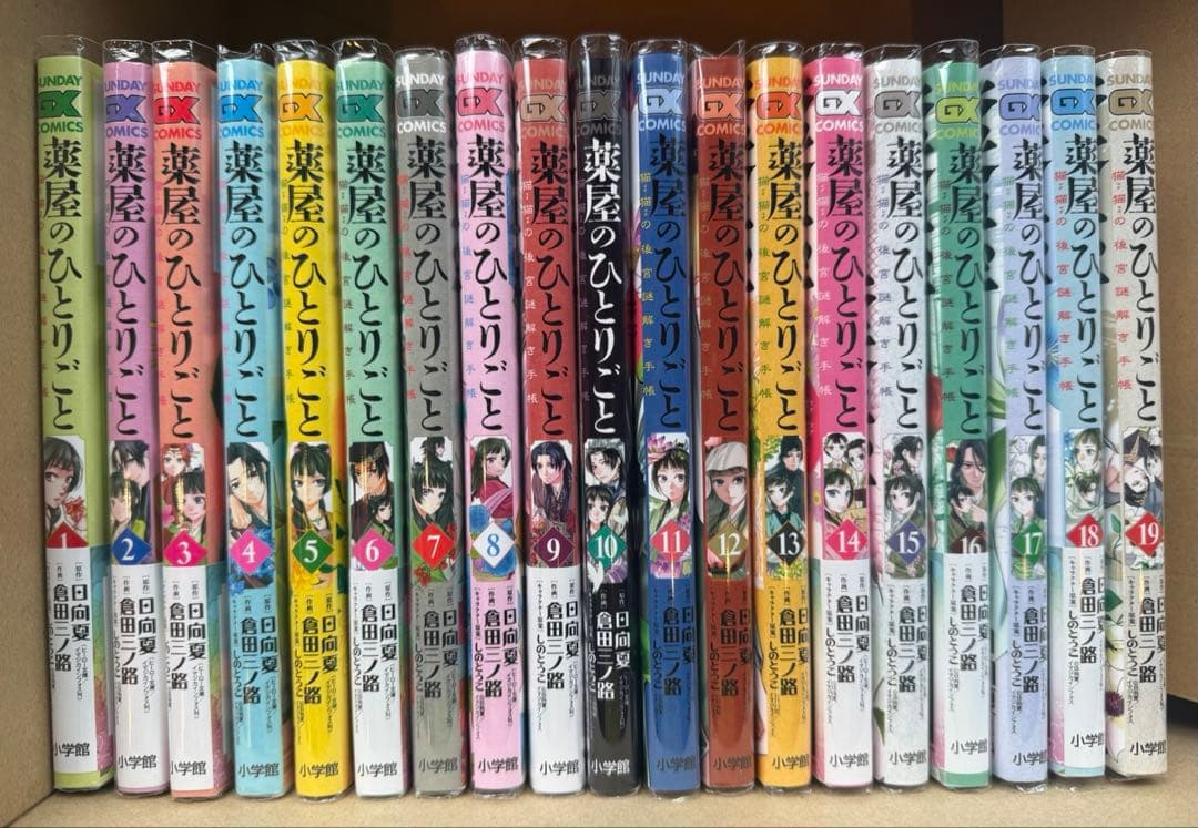 薬屋のひとりごと～猫猫の後宮謎解き手帳～ 1巻〜19巻＋お薬手帳2冊セット