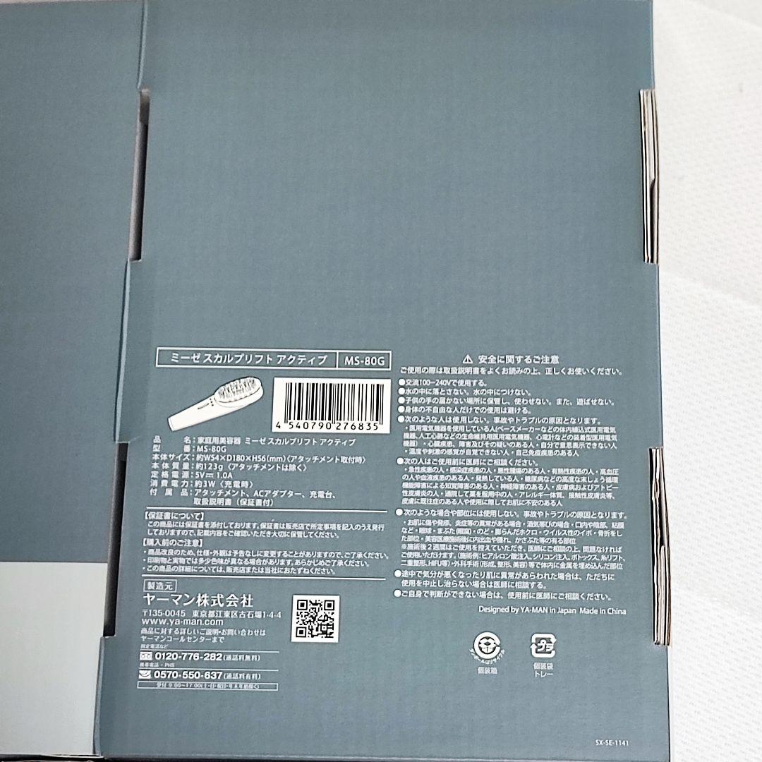 YA-MAN ヤーマン　MS-80G ミーゼ　スカルプリフト　アクティブ