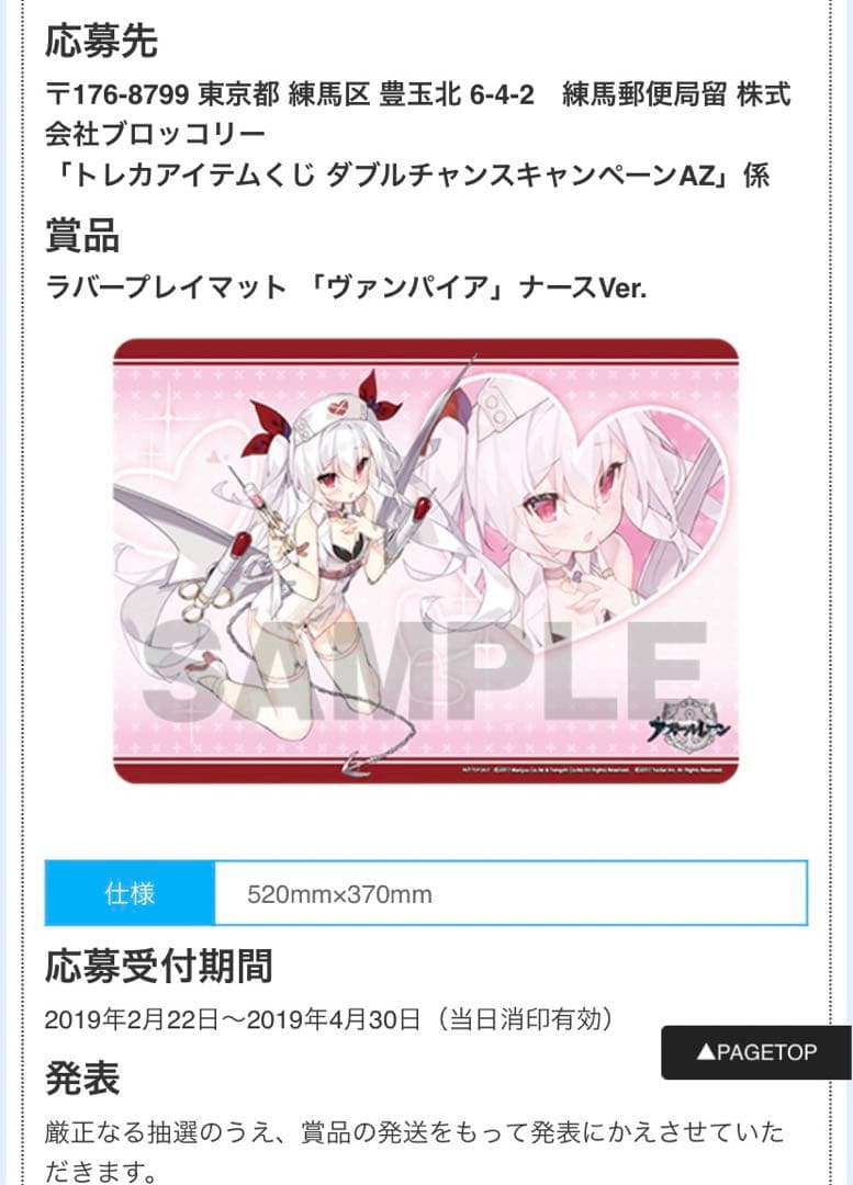 【限定品】アズールレーン アズレン ヴァンパイア ナースVer. プレイマット
