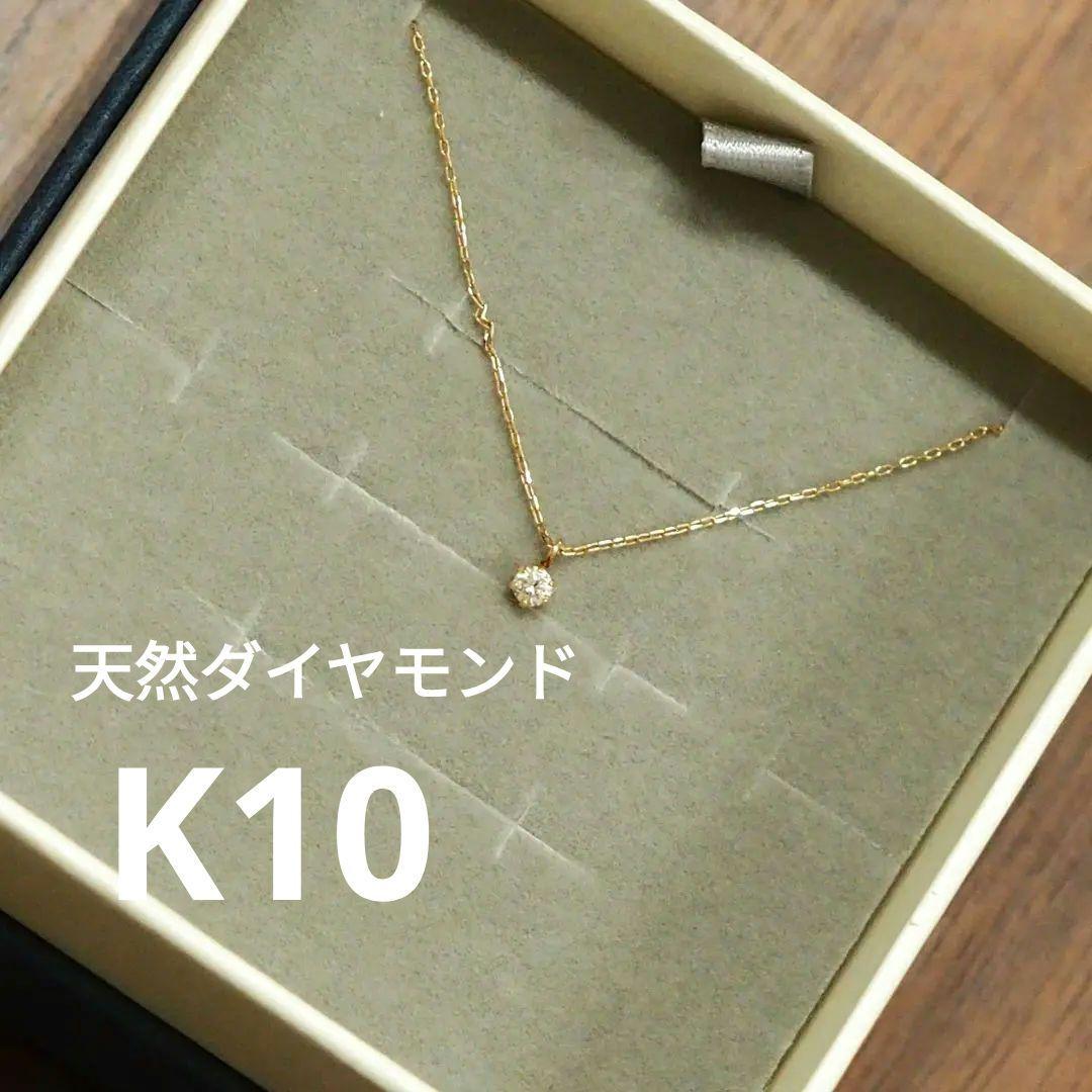 k10 YG ダイヤモンドネックレス0.07 刻印あり