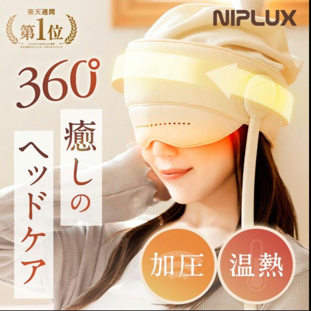 NIPLUX チルメット ヘッドリラクゼーション