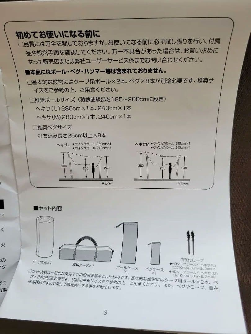  peak 　HDタープ\"シールド\"·ヘキサM 　ウィングポール　セット