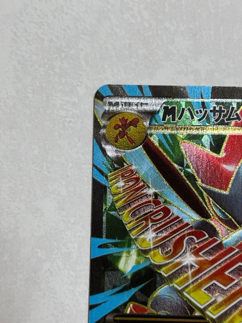 MハッサムEX SR XY9 破天の怒り 087/080