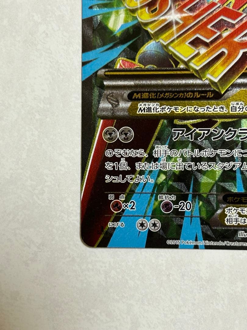 MハッサムEX SR XY9 破天の怒り 087/080