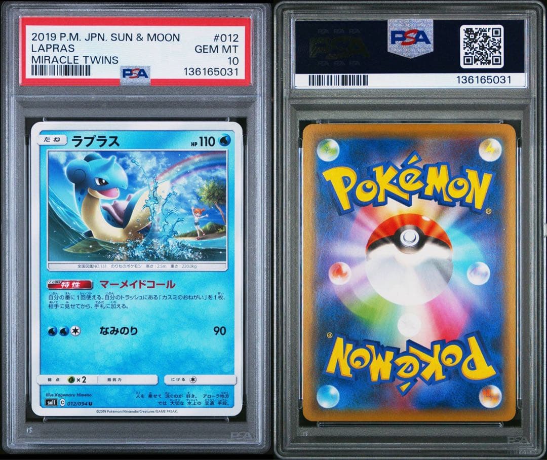 PSA10 カスミ ラプラス sm11 スカイレジェンド 012/94 U