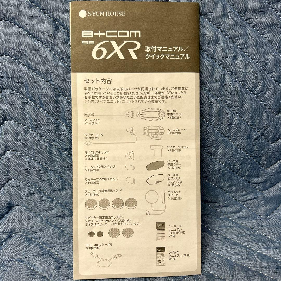 サインハウスB+com 6XR バイクインカム