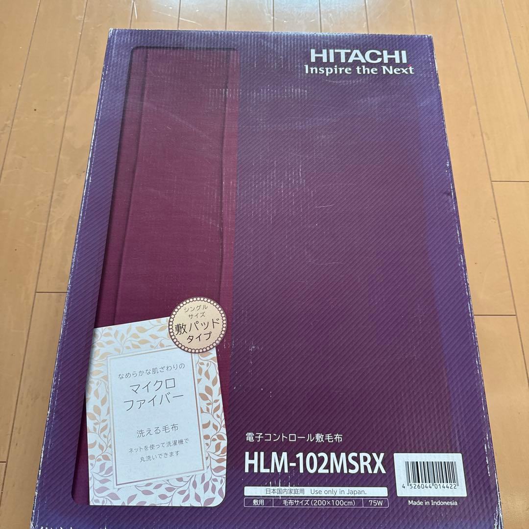 HITACHI 日立 電子コントロール敷毛布 HLM-102MSRX 新品未使用
