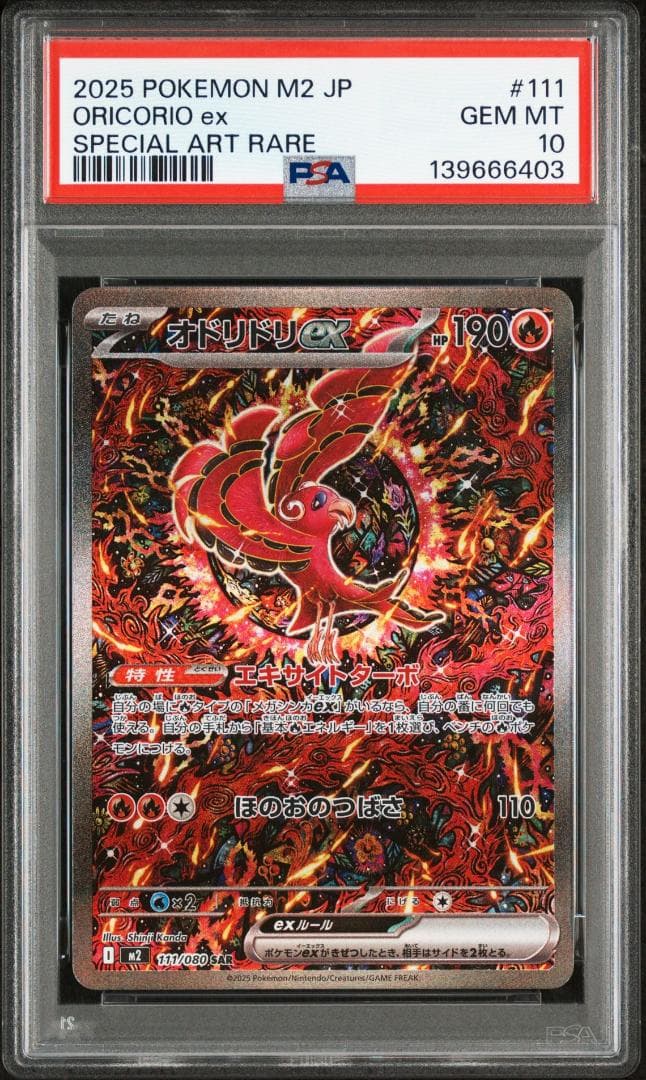 PSA10 オドリドリ SAR ポケモンカード 139666403