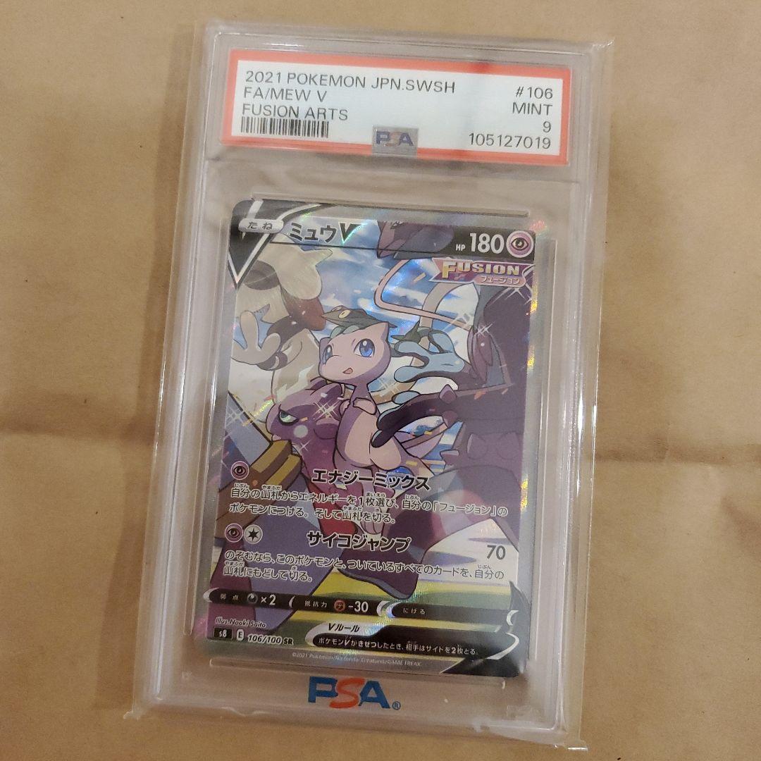 ポケモンカードゲーム　ミュウV　106/100　スペシャルアート　PSA9