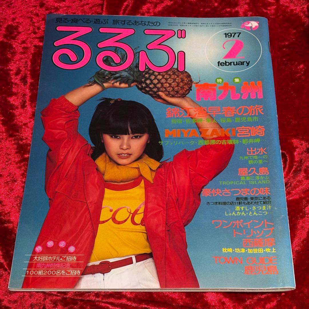 あず　るるぶ セット